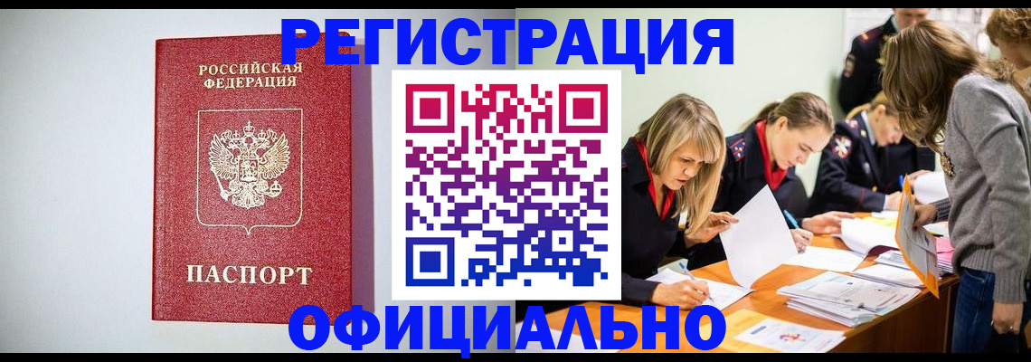 временная регистрация в квартире в Рыльске