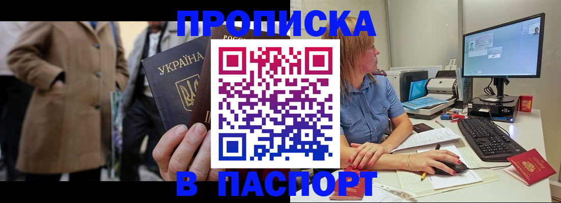 прописка штамп в Рыльске