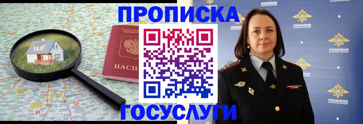 временная регистрация собственник в Рыльске